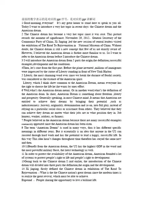 讲解稿The Chinese Dream and the American dream