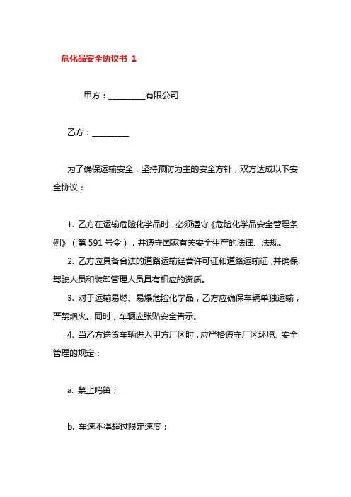 危险品使用免责协议书