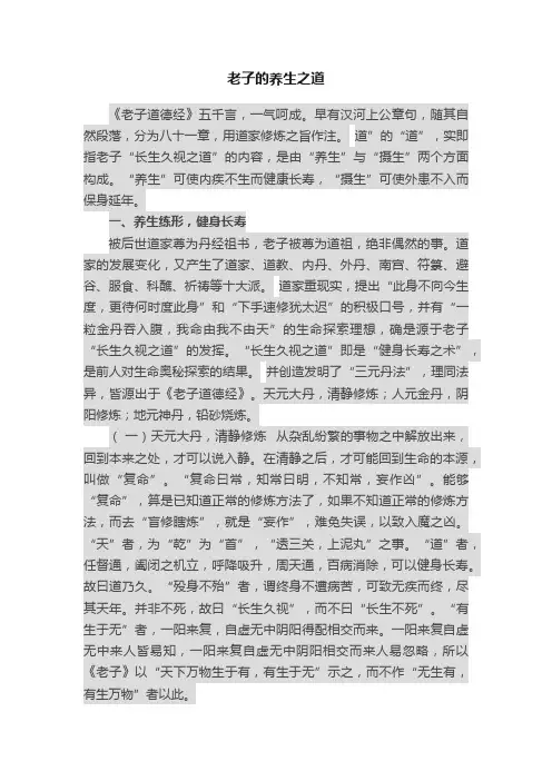 老子的养生之道