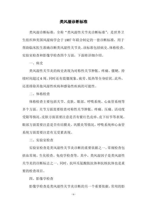类风湿诊断标准