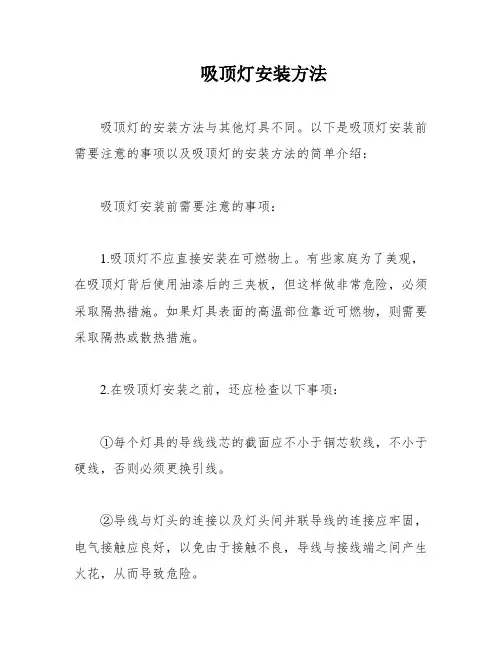 吸顶灯安装方法