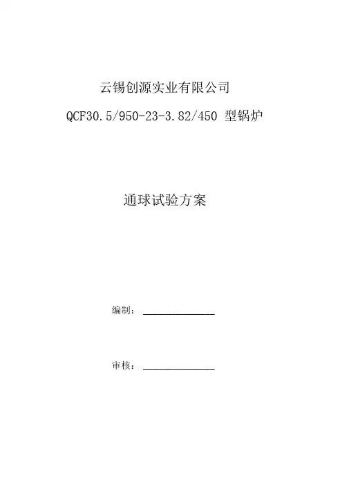 通球试验方案