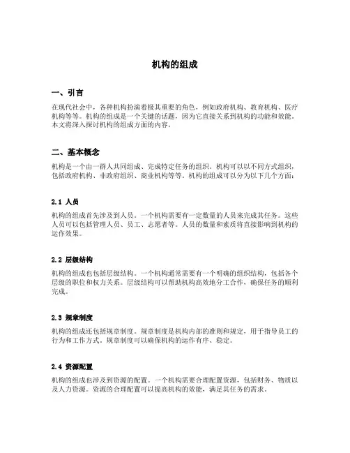 机构的组成