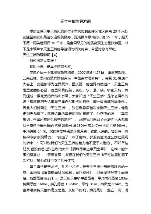 天生三桥的导游词