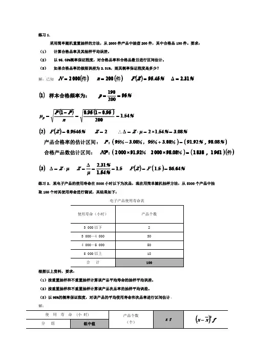 统计学考题集及答案