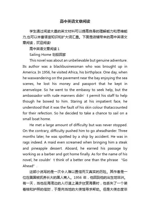 高中英语文章阅读