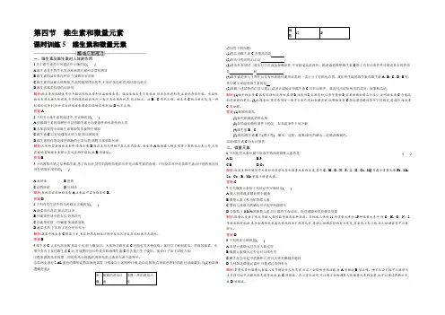 【南方新课堂 金牌学案】2021-2022学年高二化学人教版选修1练习：1.4维生素和微量元素 