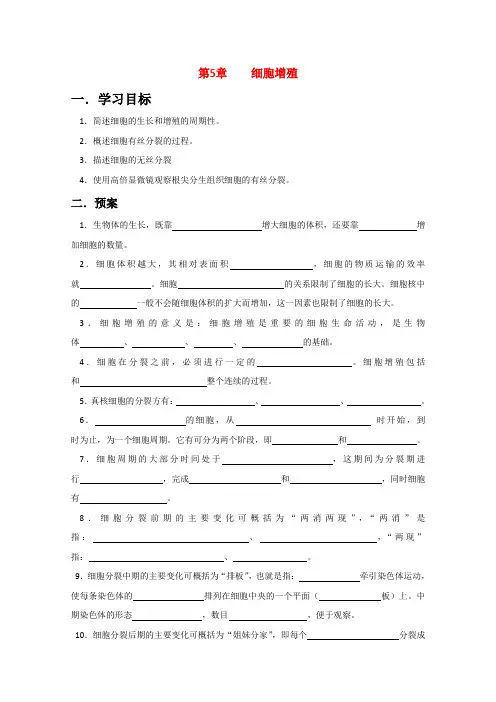 高中生物《细胞增殖》学案6 苏教版必修1