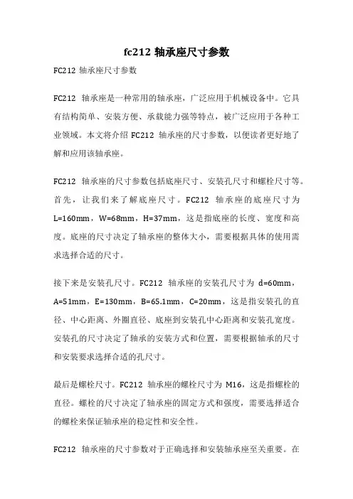fc212轴承座尺寸参数