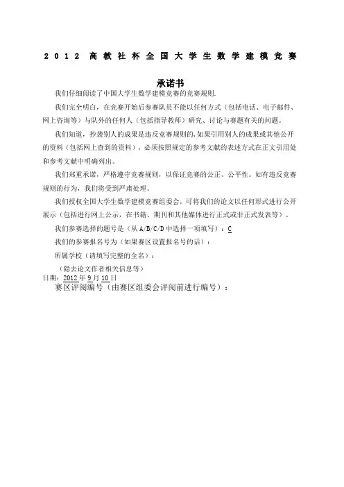 “高教社杯”全国大学生数学建模竞赛CUMCM国家一等奖优秀论文C题目论文