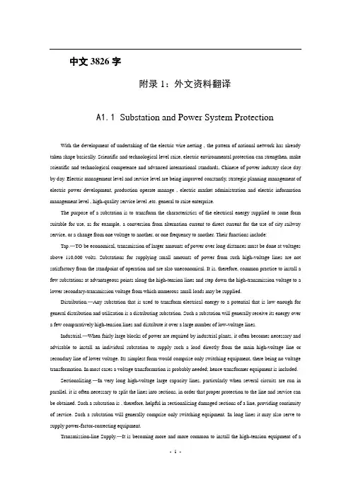 外文翻译--变电站与电力系统继电保护