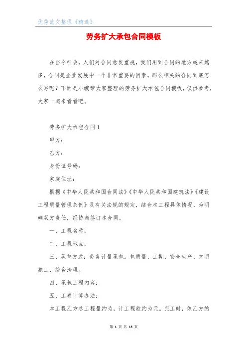 劳务扩大承包合同模板