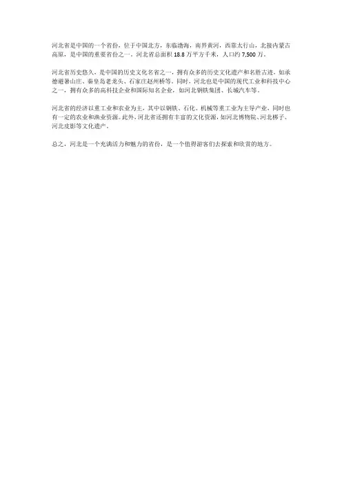 河北省介绍