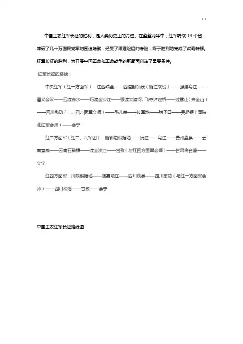 各路红军长征路线图