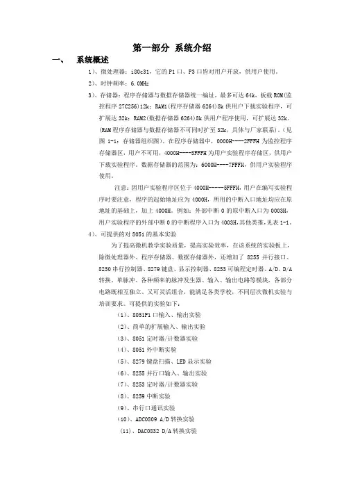8051实验指导书