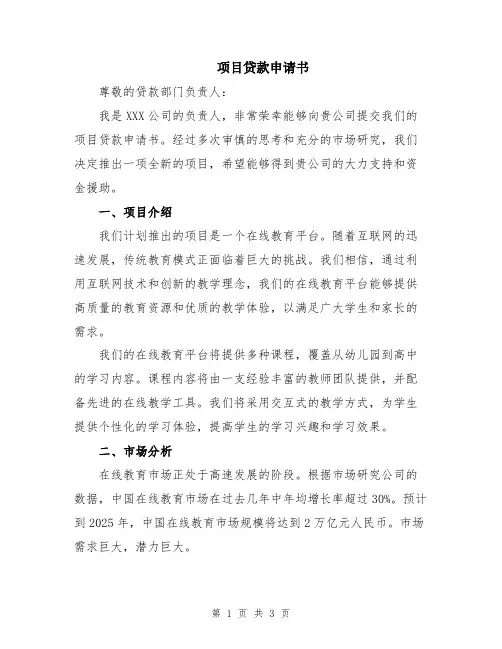 项目贷款申请书