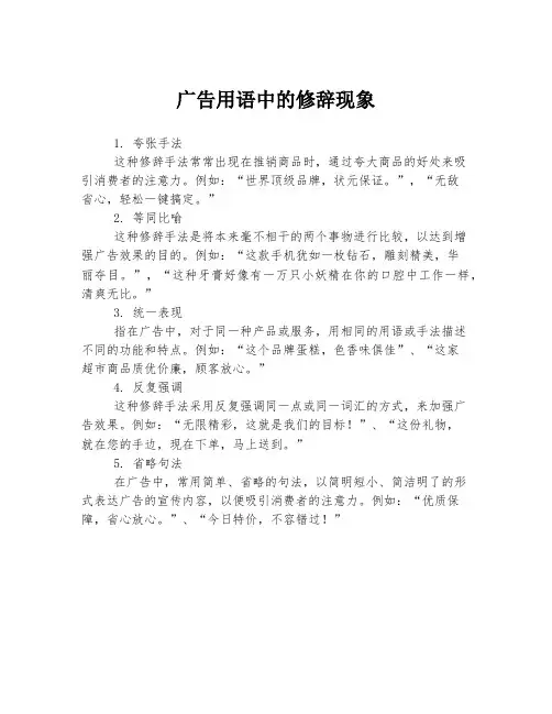 广告用语中的修辞现象