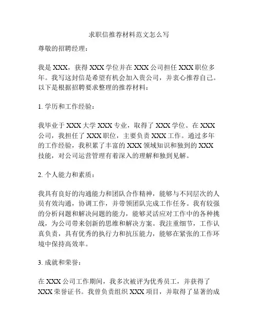 求职信推荐材料范文怎么写