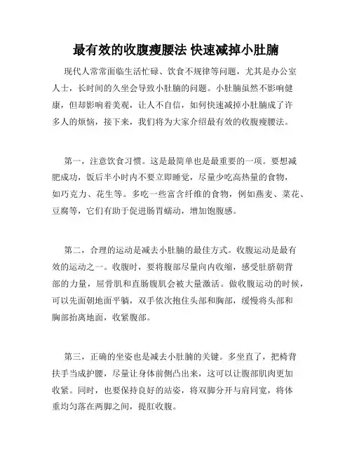 最有效的收腹瘦腰法 快速减掉小肚腩 