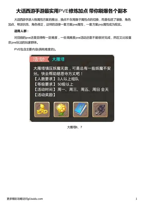 大话西游手游最实用PVE修炼加点 带你
