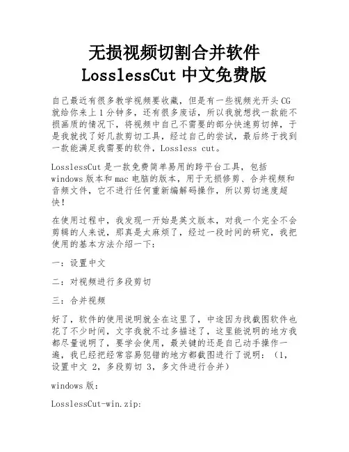 无损视频切割合并软件LosslessCut中文免费版 