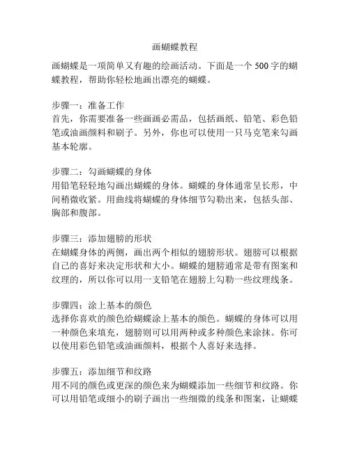 画蝴蝶教程