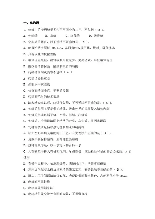 砌筑工题库