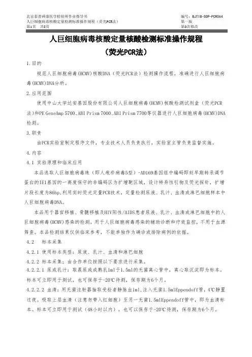 65-人巨细胞病毒核酸检测标准操作程序