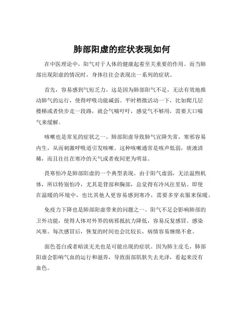 肺部阳虚的症状表现如何