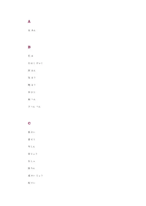 中文姓氏的日语表达