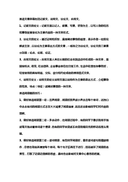 英语文章的体裁类型及特点