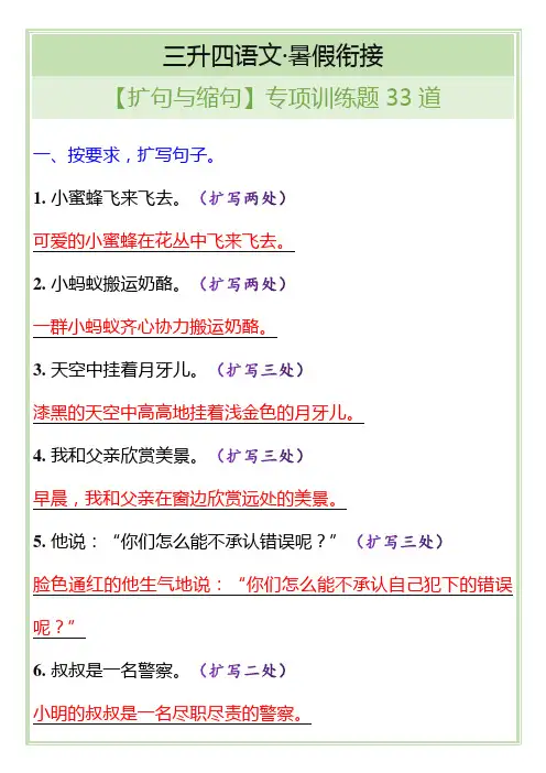 三升四语文【扩句与缩句】专项训练题33道
