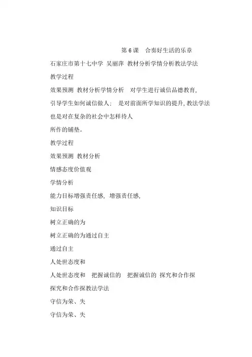 鲁教版八上《与诚信结伴同行》课件1-精品