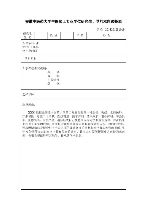 研究生和导师双选表