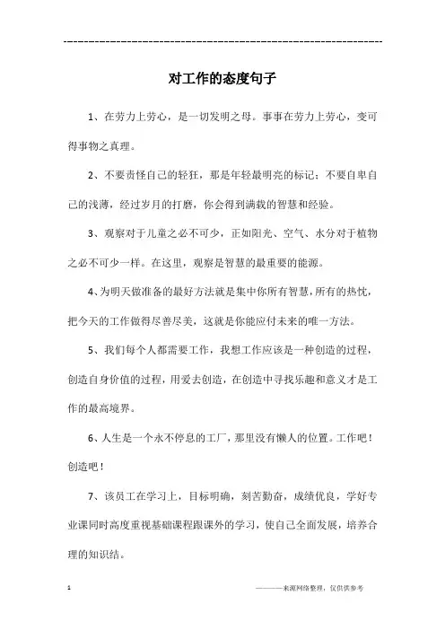 对工作的态度句子