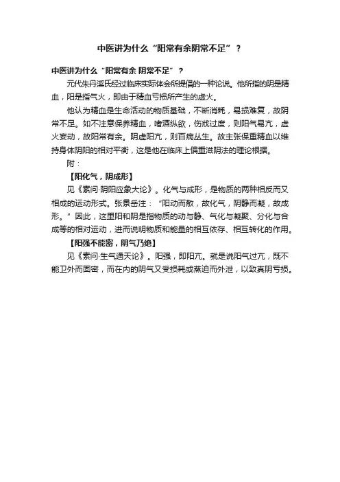 中医讲为什么“阳常有余阴常不足”？