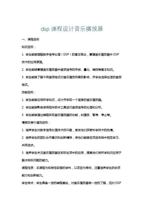 dsp课程设计音乐播放器