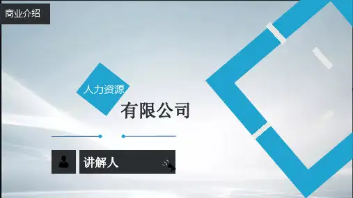 RPO公司简介(最新整理).ppt