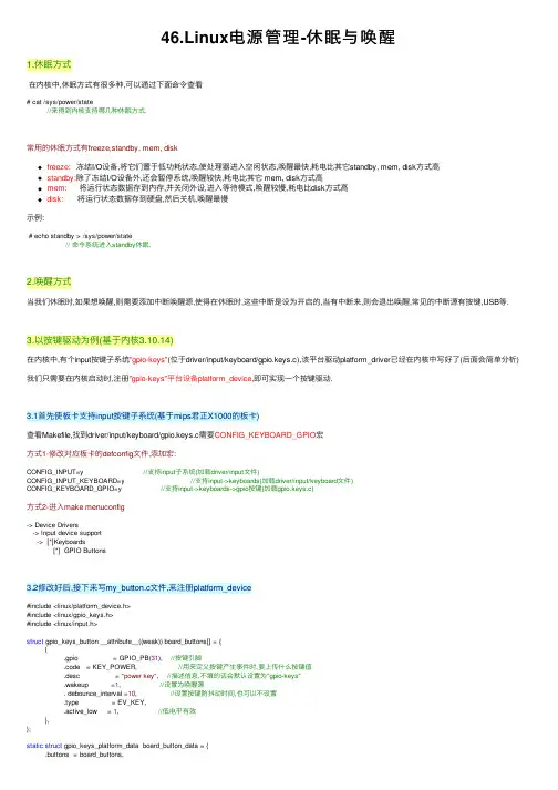 46.Linux电源管理-休眠与唤醒