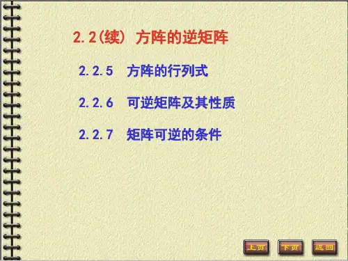 第二章矩阵的方阵和逆矩阵