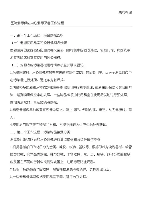 医院消毒供应室操作规程