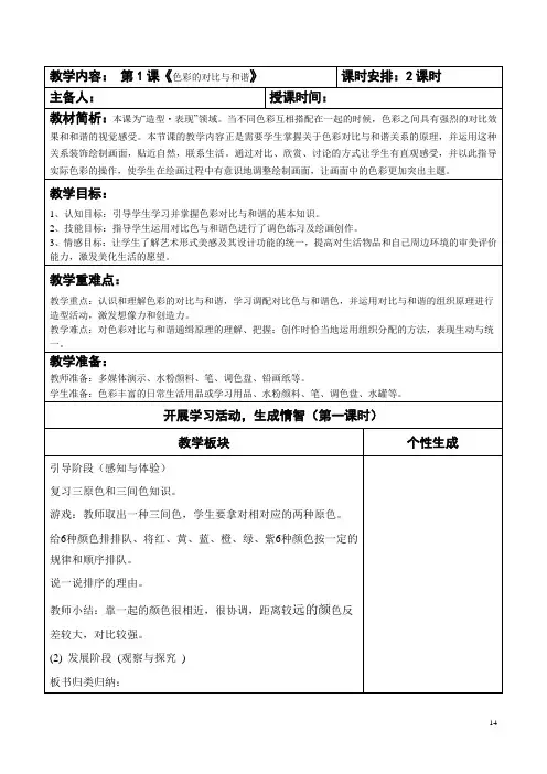 苏教版小学四年级下册美术教案