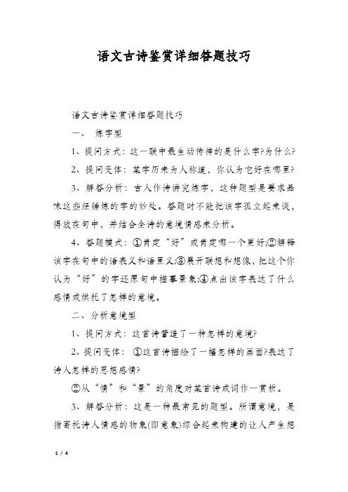 语文古诗鉴赏详细答题技巧