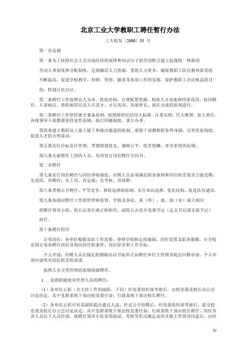 北京工业大学教职工聘任暂行办法