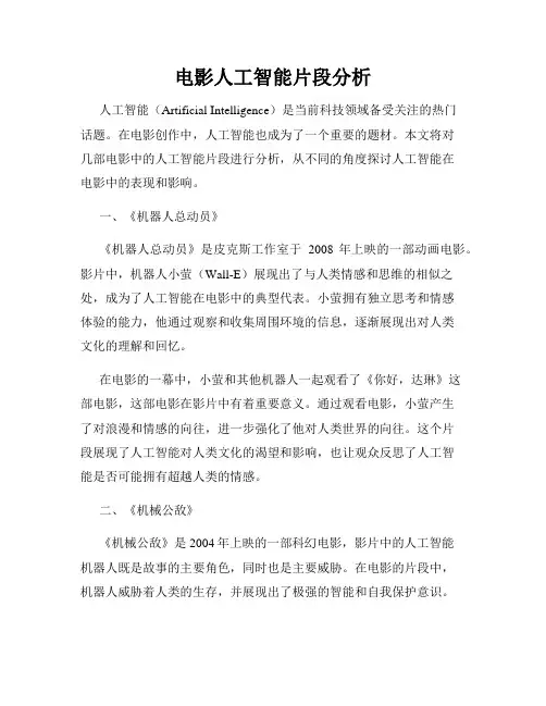 电影人工智能片段分析