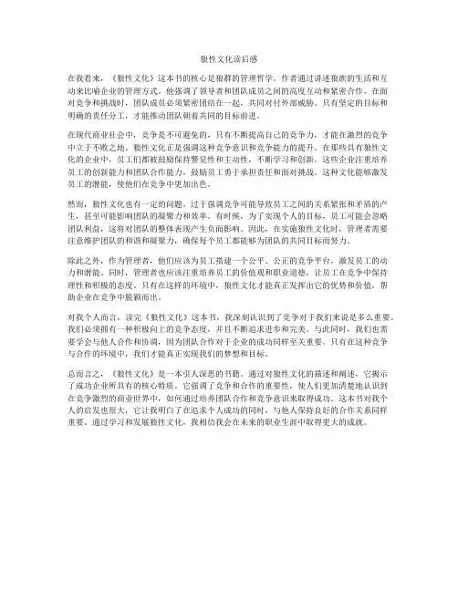 狼性文化读后感
