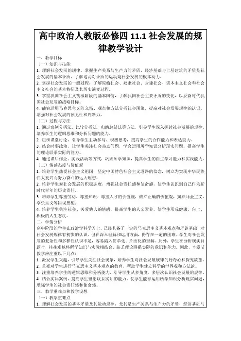 高中政治人教版必修四11