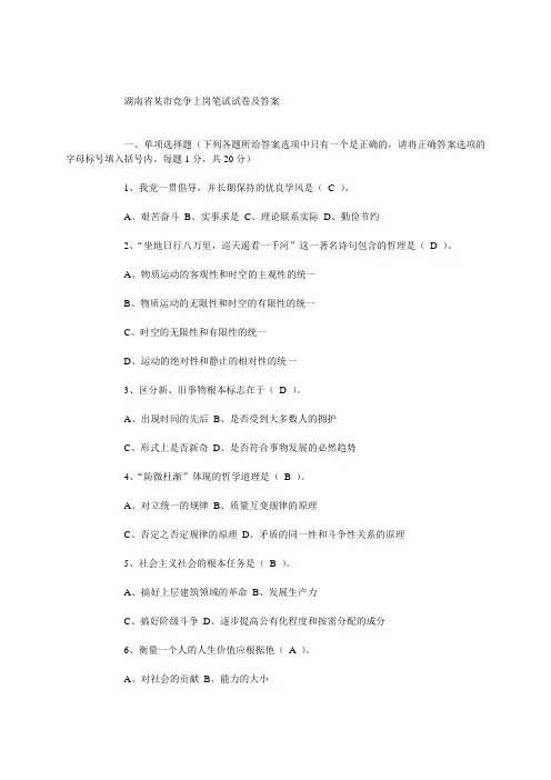 竞争上岗笔试试卷及答案资料