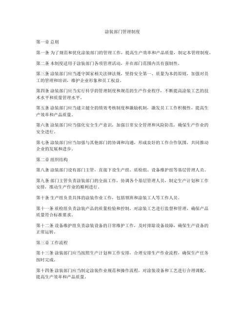 涂装部门管理制度