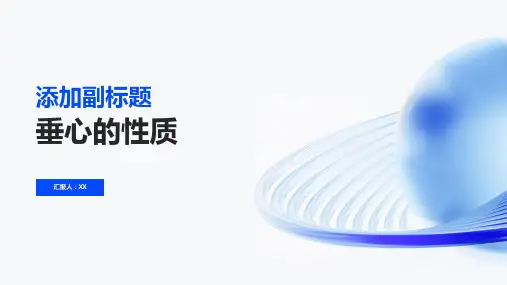 垂心的性质